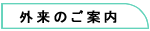 �O���̂��ē�